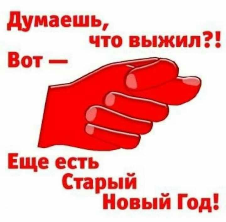 думаешь что выжил Вот Еще есть _ Ставэыи Мовый Год