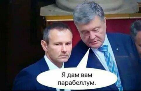 Я дам вам парабеплум