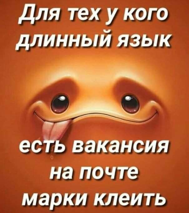 для тех у кого длинный язык есТь ВЗКЭНСИЯ на ПОЧТЕ МЗРКИ КЛЭИТЬ
