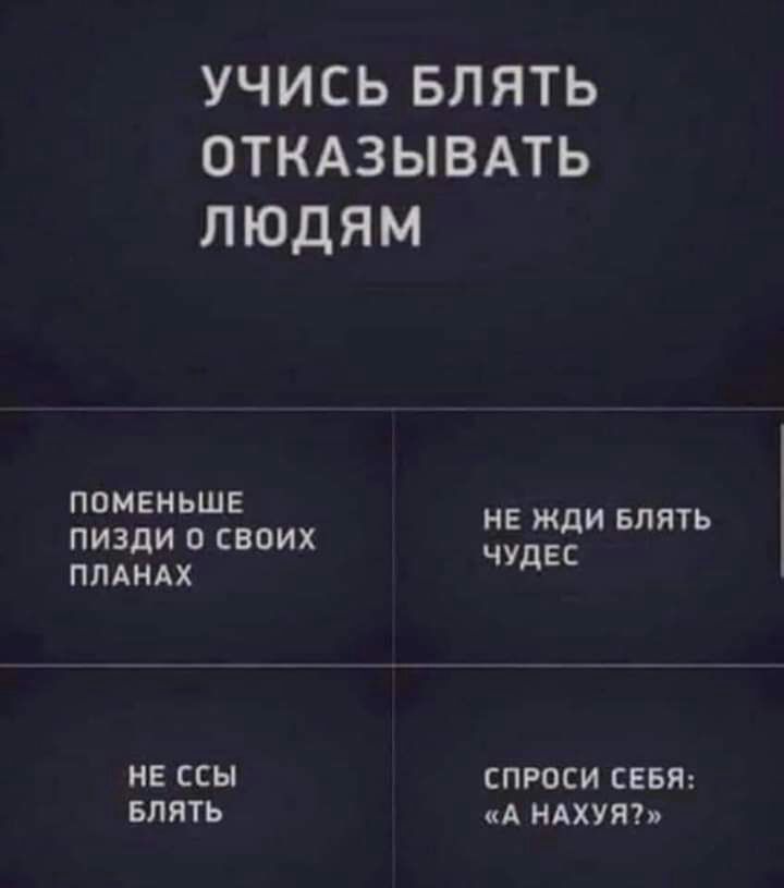 УЧИСЬ БЛЯТЬ ОТКАЗЫ ВАТЬ людям помвньше пизди о своих сёдиёхсди Блять ПЛАНАХ нв ссы спроси севя БЛЯТЬ АНАХУЯ