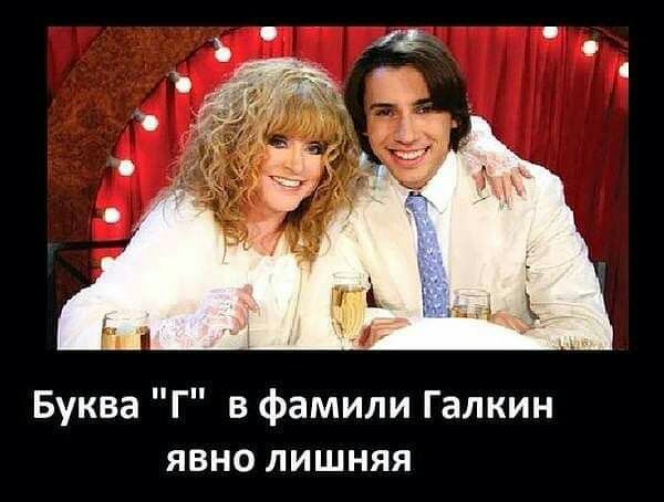 Буква Г в фамили Галкин явно лишняя