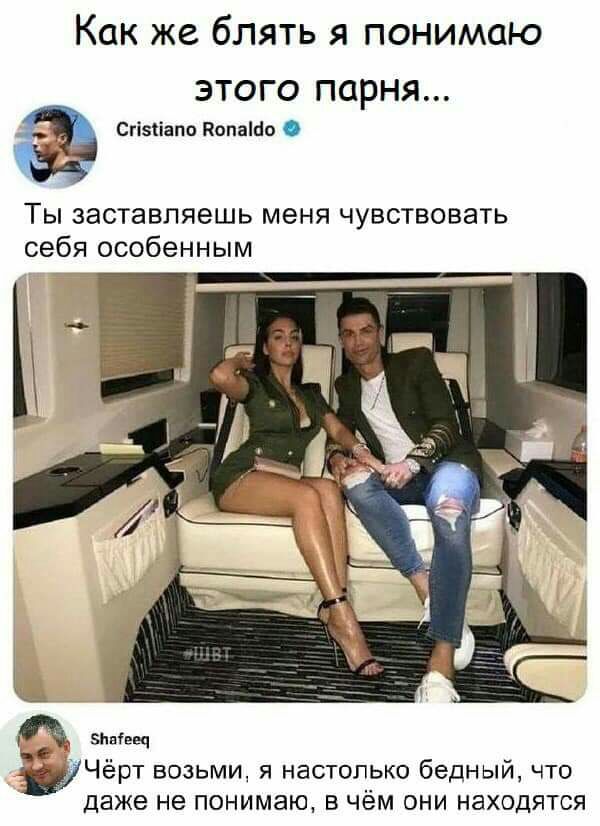 Как же блять я понимаю этого парня Сгізкіапо Папаша Ты заставляешь меня чувствовать себя особенным не Черт возьми я настолько бедныи что даже не понимаю в чём они находятся