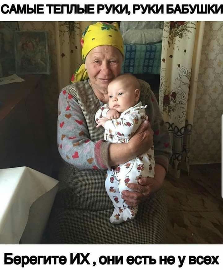САМЫЕ ТЕПЛЫЕ РУКИ РУКИ БАБУШ Беретта ИХ они есть не у всех