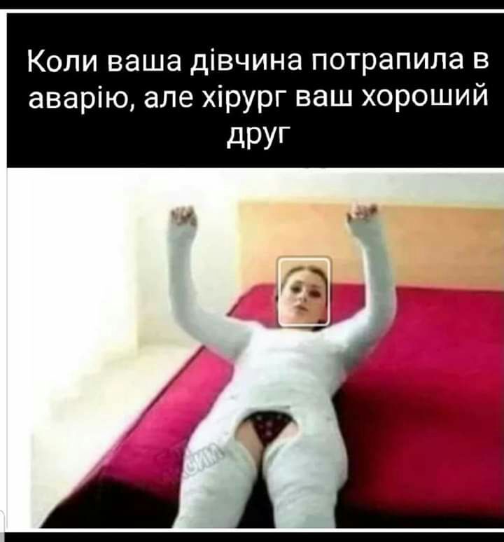 Коли ваша дівчина потрапила в аварію але хірург ваш хороший дРУг 911