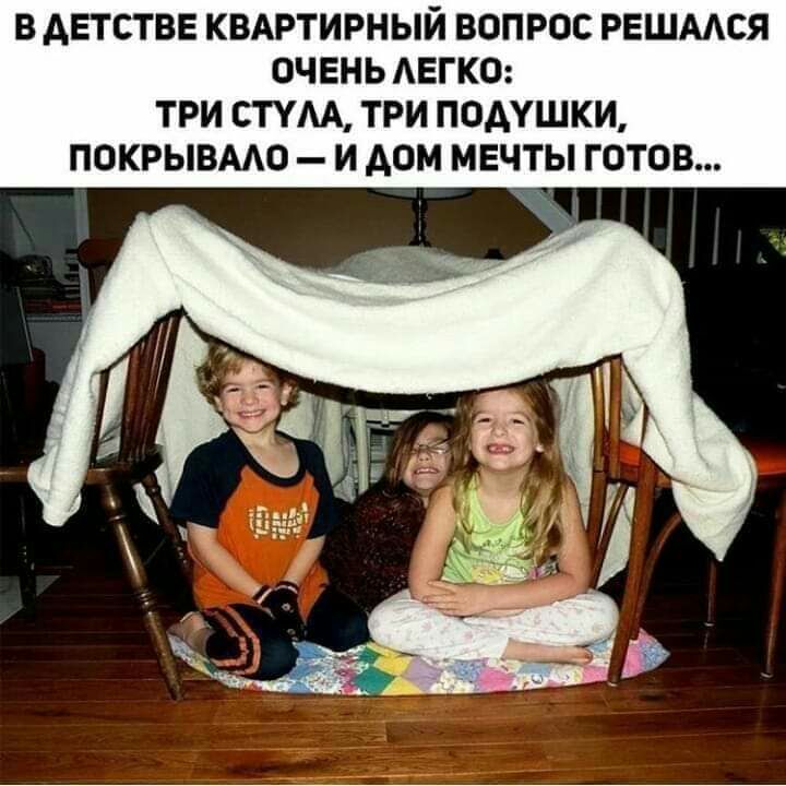 В АЕТСТВЕ КВАРТИРНЫЙ ВОПРОС РЕШМСЯ ОЧЕНЬ АЕГКО ТРИ СПМ ТРИ ПОДУШКИ ПОКРЫВААО И АОМ МЕЧТЫ ГОТОВ
