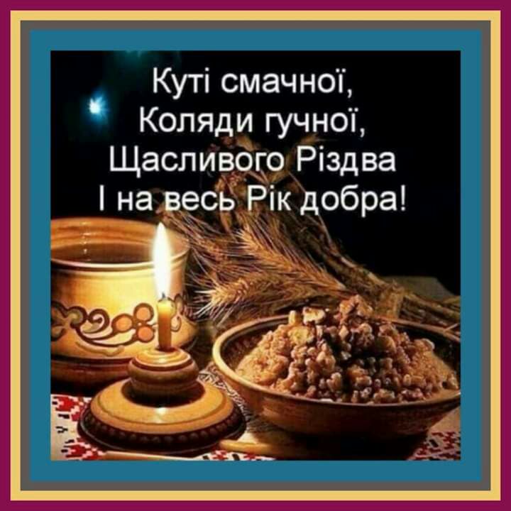 Куті смачноп Коляди гуч_ноп Щасливо9 Різдва ік добра _ УТРОМ ОБНАРУЖИЛ ЕЕ И КОТЯТ ТАКИЕ дЕЛА Владимир Я так однажды бабу пусгил погреться так она мне потом троих детей родила