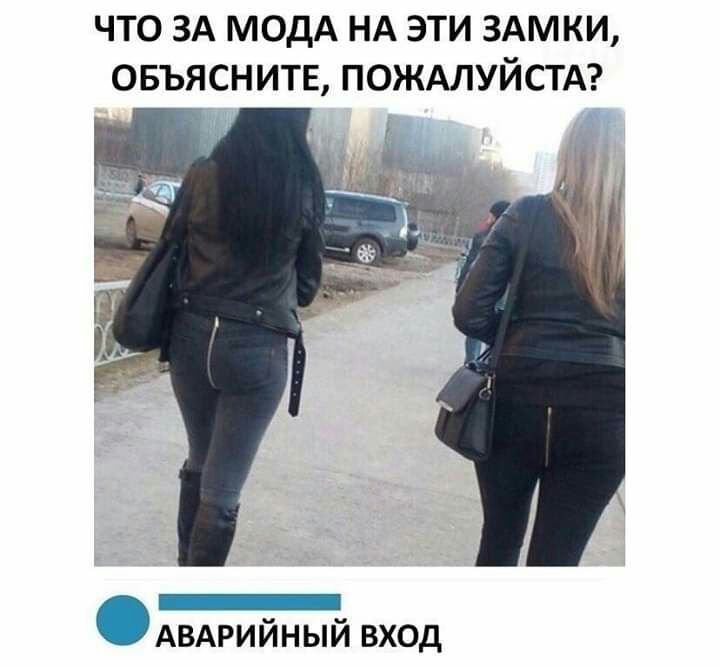 ЧТО ЗА МОДА НА ЭТИ ЗАМКИ ОБЪЯСНИТЕ ПОЖАЛУЙСТА ч АВАРИИНЫИ ВХОД