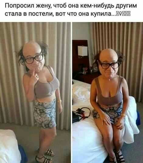 Попросил жену чтоб она кем нибудь дРУГИМ
