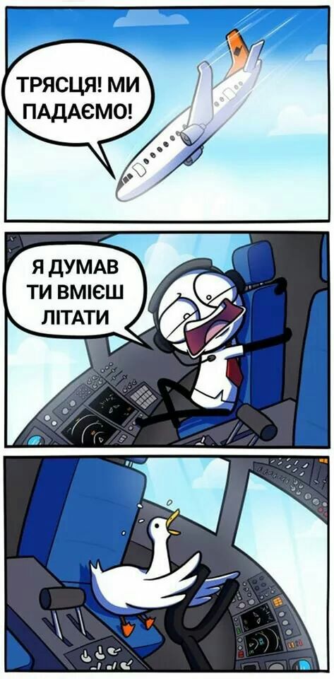 я ДУМАВ ти вмюш ЛТАТИ И