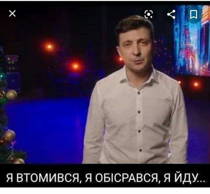 Я ВТОМИВСЯ Я ОБЮРАВСЯ Я ЙДУ _