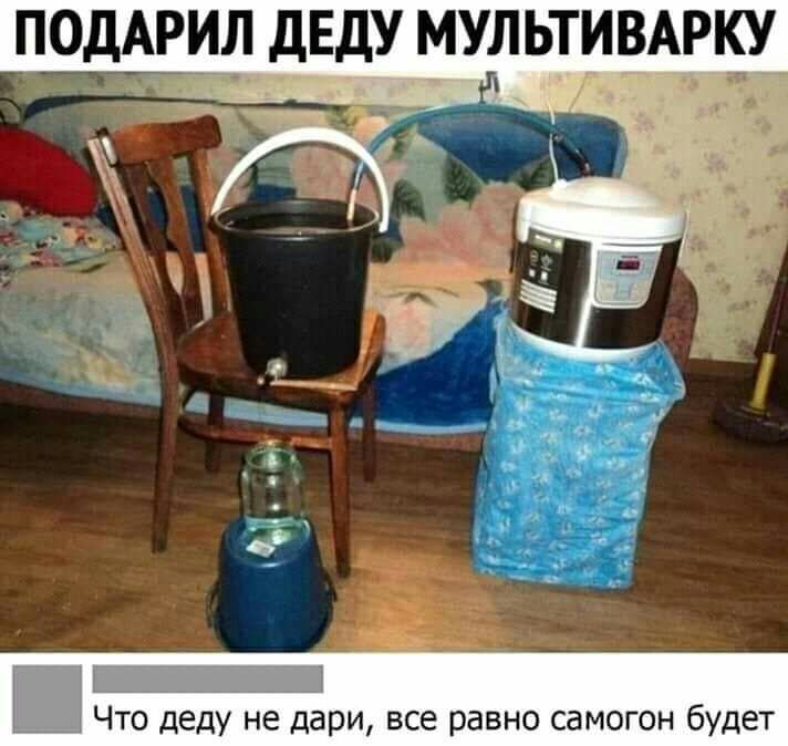 ПОДАРИЛ дЕДУ МУЛЬТИВАРКУ _ Что деду не дари все равно самогон будет