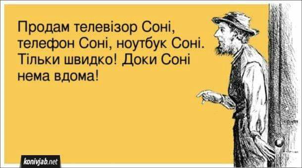 Продам тепевізор Соні телефон Соні ноутбук Соні Тільки швидко Доки Соні нема вдома