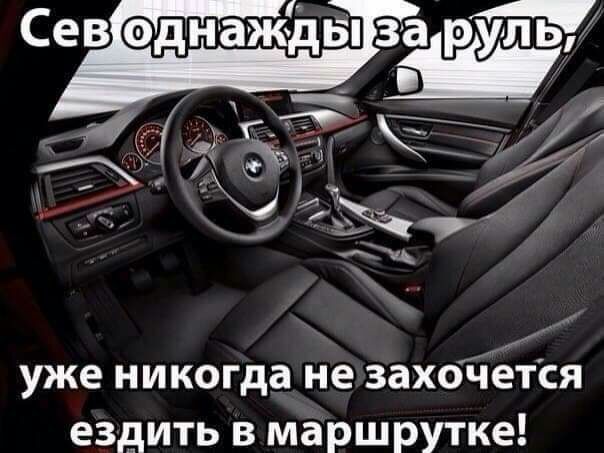 уже никогда не захоЧется ездить в маршрутке