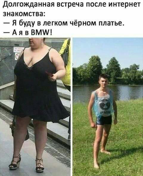 Долгожданная встреча после интернет знакомства Я буду в легком чёрном платье А я в ВМ_А