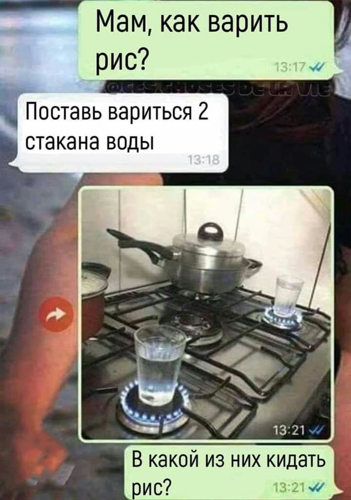 Мам как варить рис Поставь вариться 2 стакана воды В какой из них кидать рис и