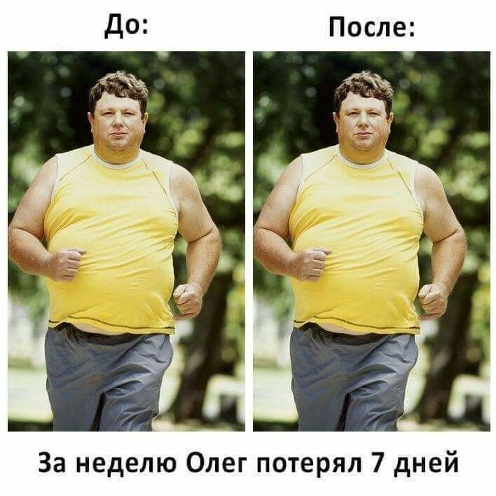 За неделю Олег потерял 7 дней