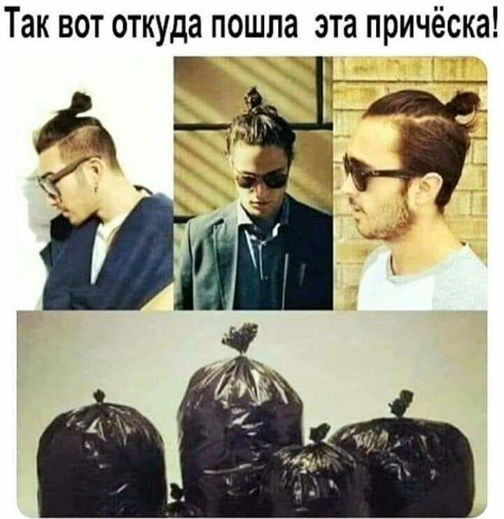 Так вот откуда пошла эта причёска