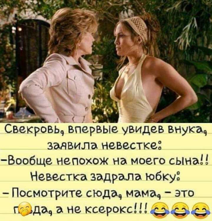 Свекровь9 впервые увидев внукам заявила невестке Вообще непохож на моего сына Невестка задрала юбку Посмотрите сюдач мамам это года а не ксерокс 43043