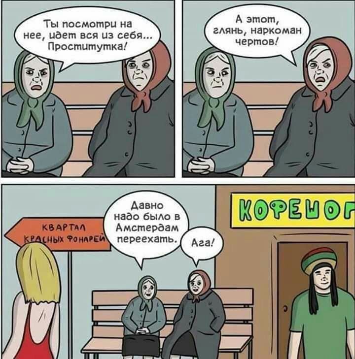 Ты посмотри на нее идет вся из себя Проститутка надо бЫАО В Амстердам переехать А этот гАянь наркоман чертов