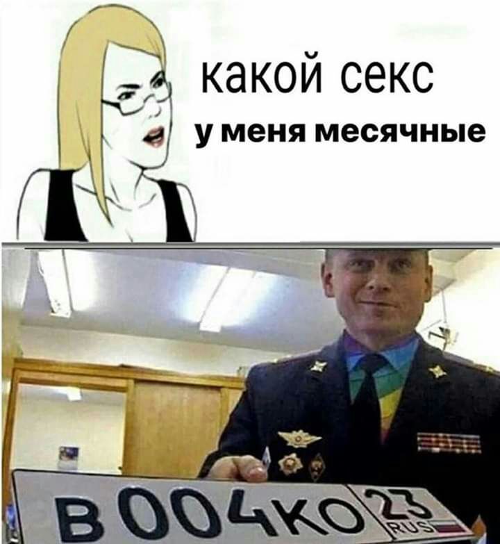 какой секс г У меня месячные А