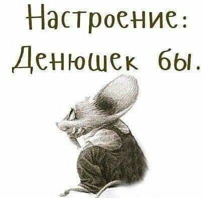 Настроение Дснюшск бы