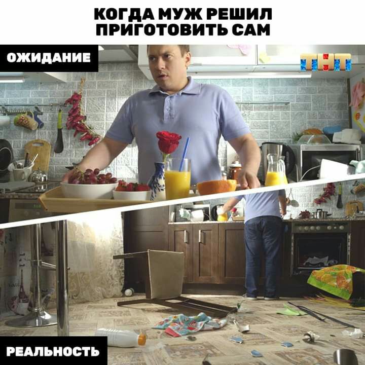 КОГДА МУЖ РЕШИП ПРИГОТОВИТЬ САМ