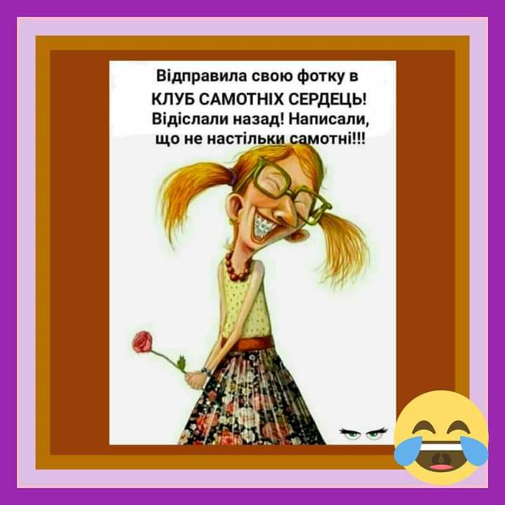 Відправила свою Фотку в КЛУБ САМОТНХ СЕРДЕЦЬ Відіспапи назад Написали що не настіпщ отні