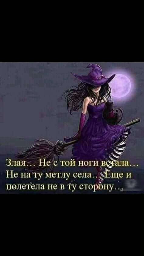 ЁНЁЁЁЁЁЁНОШ Ненаду метлусеш щеи полетёлв не в Ту сюфну _