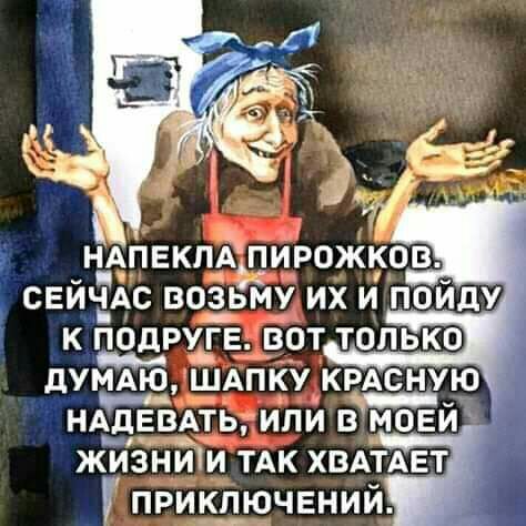 і Н_Апвкпдпйрожков СЕЙЧАС возьму их И пойду к щий вот только думдю ШАПКУ крдсную НАть ипй вй жизниіи ТАК хвдпет приключений