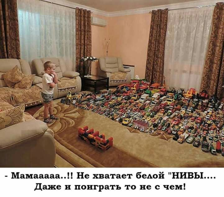 Мамааааа Не хватает бедой НИВЫ Даже и поиграть то не с чем