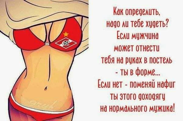 Как опреаемпь надо Ш тебе хцаеть Ши мижчина может отнести тебя на пиках в поешь ты в Форма сш нет поменяй нафиг ты этого сюхоояги на новммьного мцжика