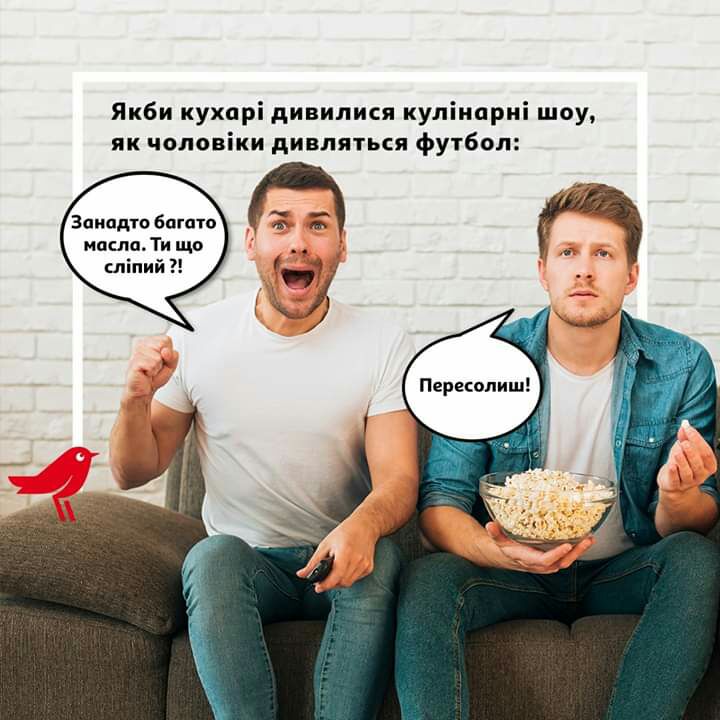 Якби кухарі дивилися кулінарні шоу як чоловіки дивляться футбол Заипдто бегаю маслаТи що сліпий