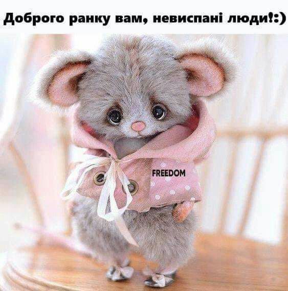 доброго ранку вам иенисппи люди