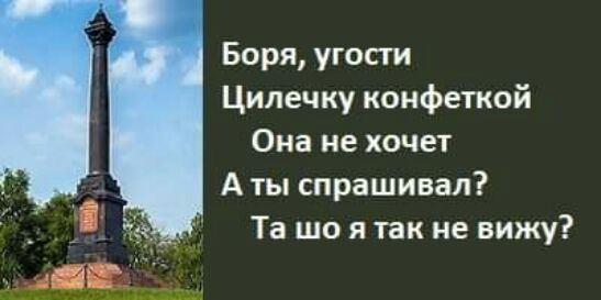 Боря угости Ципечку конфеткой Она не хочет А ты спрашивал Та що я так не вижу