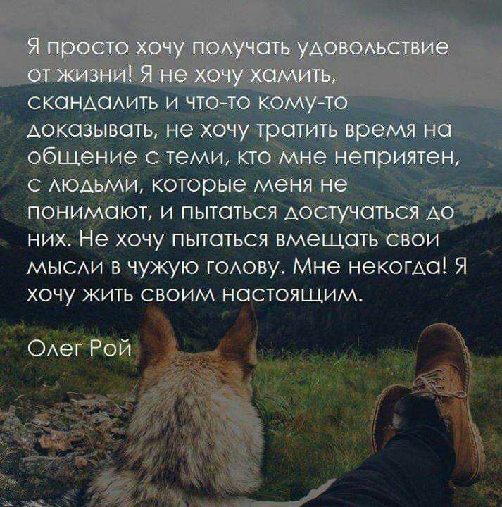скоНАаАитьИ нИх Не хочу пытаться вмещать вои мыеи в ЧУЮЮ ГОАОВУ Мне некогда Я хочу жить своим настоящим