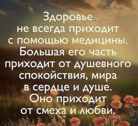 не всегда с пбмощыбд _ БОАьшая егэ приходит от душевного спокоиствия мира в сердце и душе Оно приходит от смеха и АЮбВИ