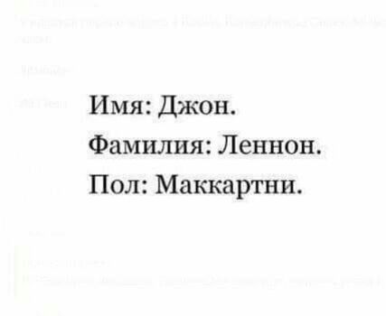Имя Джон Фамилия Леннон Пол Маккартни