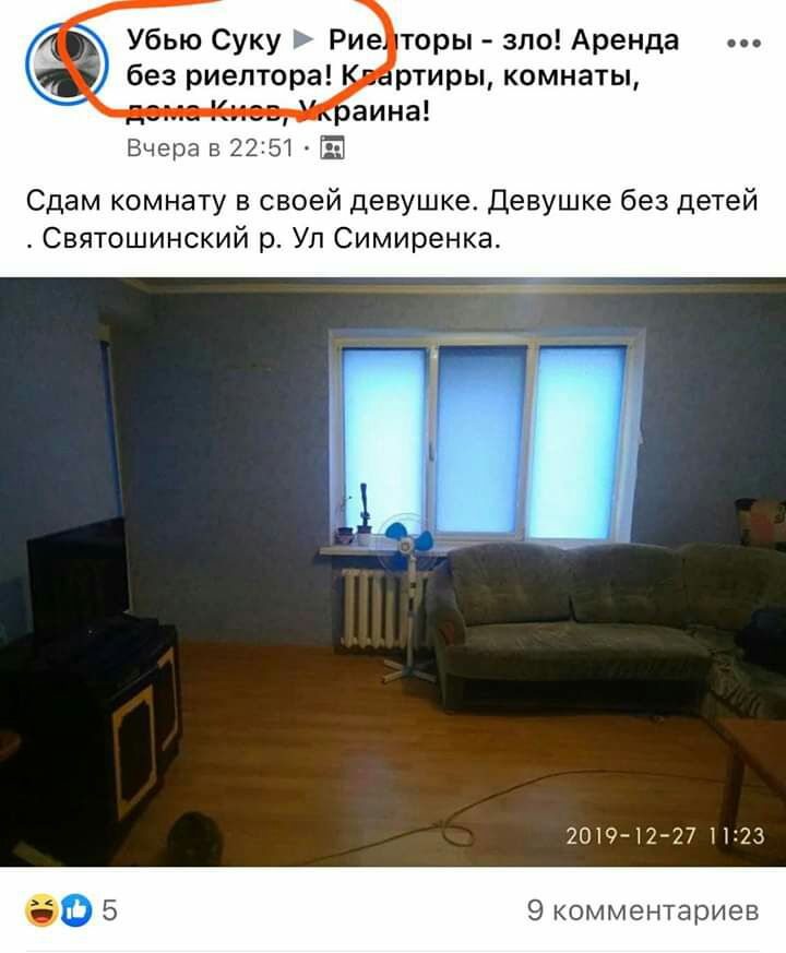 Убью Суку Риедторы зло Аренда без риелтора Кшртиры комнаты раина Вчера в 2 51 Е Сдам комнату в своей девушке Девушке без детей Святошинский р Уп Симиренка 2019 122711223 _ о 5 9 комментариев