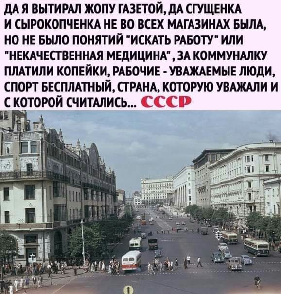 дА Я ВЫТИРАЛ ЖОПУ ГАЗЕТОЙдА СГУЩЕНКА И СЫРОКОПЧЕНКА НЕ ВО ВСЕХ МАГАЗИНАХ БЫЛА НО НЕ БЫЛО ПОНЯТИЙ ИСКАТЬ РАБОТУ ИЛИ НЕКАЧЕСТВЕННАЯ МЕДИЦИНА ЗА КОММУНАЛКУ ПЛАТИЛИ КОПЕЙКИ РАБОЧИЕ УВАЖАЕМЫЕ ЛЮДИ СПОРТ БЕСПЛАТНЫЙ СТРАНА КОТОРУЮ УВАЖАЛИ И С КОТОРОЙ СЧИТАЛИСЬ