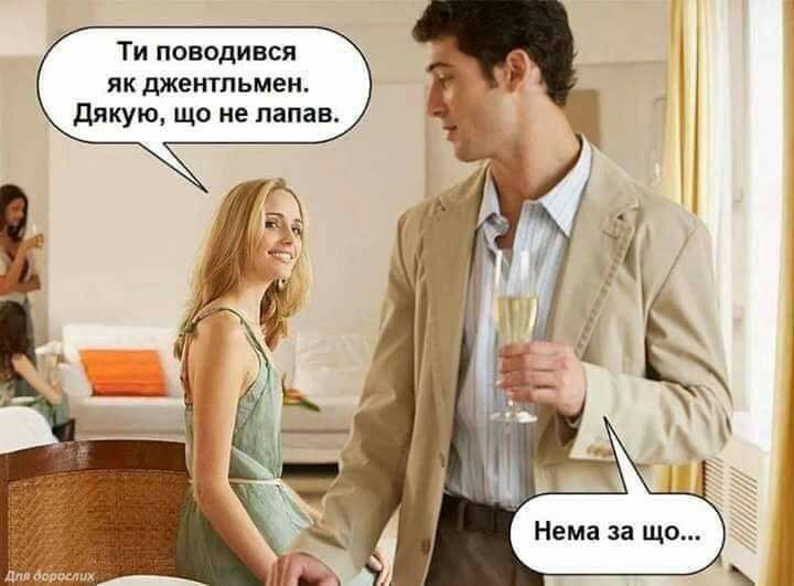 Ти поводився як джентльмен дякую що не папав