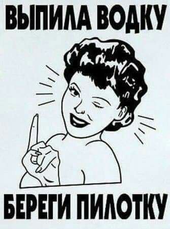 ВЫПИАА ВОАКУ БЕРЕГИ ПИАОТКУ