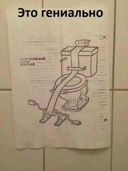 Это гениально