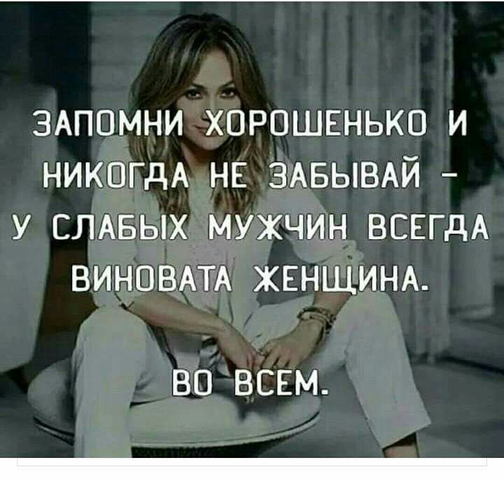 Мужчина всегда виноват картинки