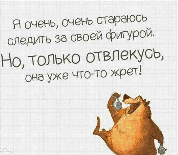 Но только отвлеКУСЬ ОНб уже ЧТОТО жреТі