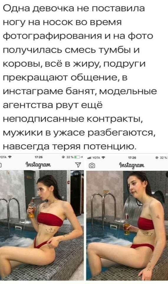 Одна девочка не поставила ногу на носок во время фотографирования и на фото получилась смесь тумбы и коровы всё в жиру подруги прекращают общение в инстаграме банят модельные агентства рвут ещё неподписанные контракты мужики в ужасе разбегаются навсегда теряя потенцию іншими ол юмч пп эвм