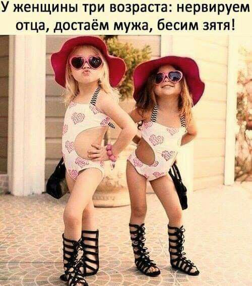 У женщины три возраста нервируем