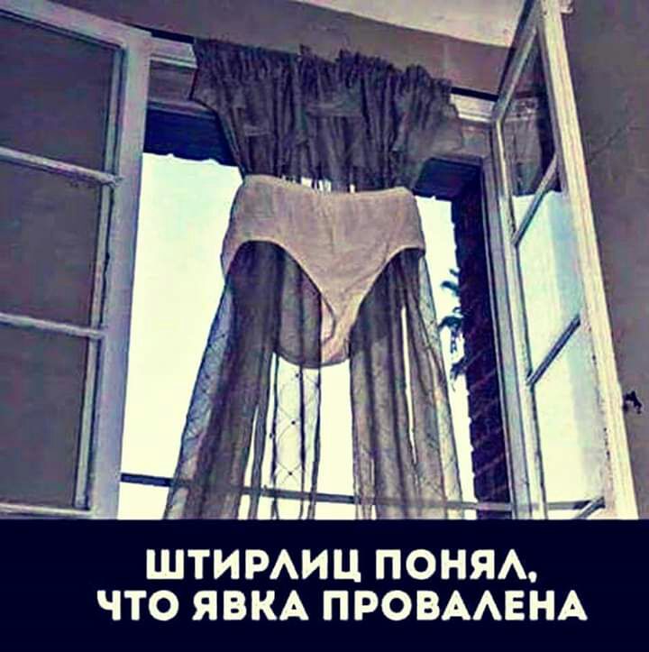 ШШШ ШТИРАИЦ ПОНЯА ЧТО ЯВКА ПРОВААЕНА
