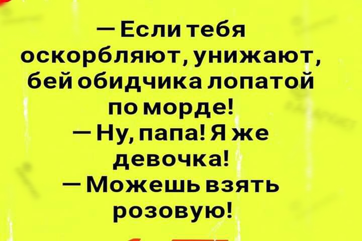 Есш тебя щорблягютжиижвю бей обидчикцломто помоши _Нуліеп вт и девочка _Можсшь Ёі