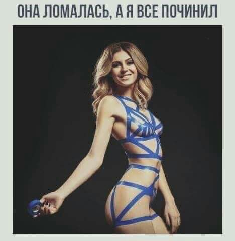 ОНА ПОМДЛДСЬ А Я ВСЕ ПОЧИНИП