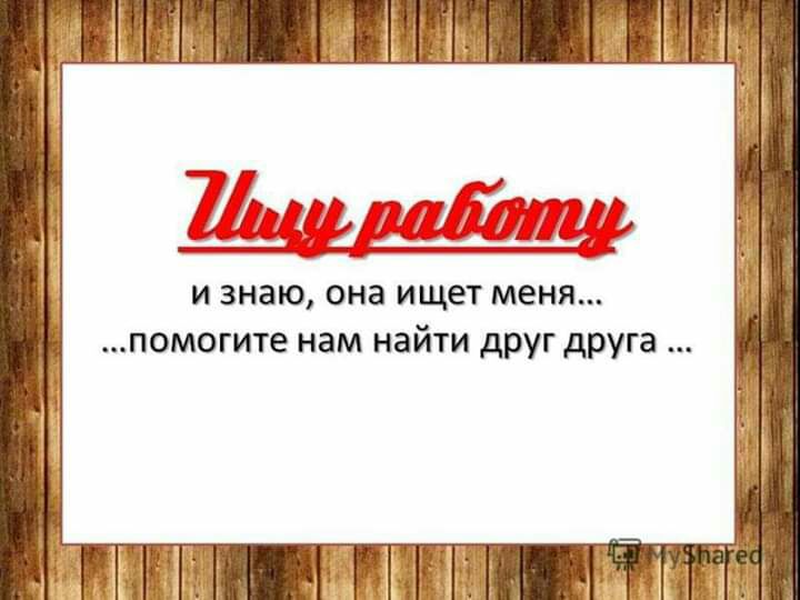 и знаю она ищет меня помогите нам найти друг друга